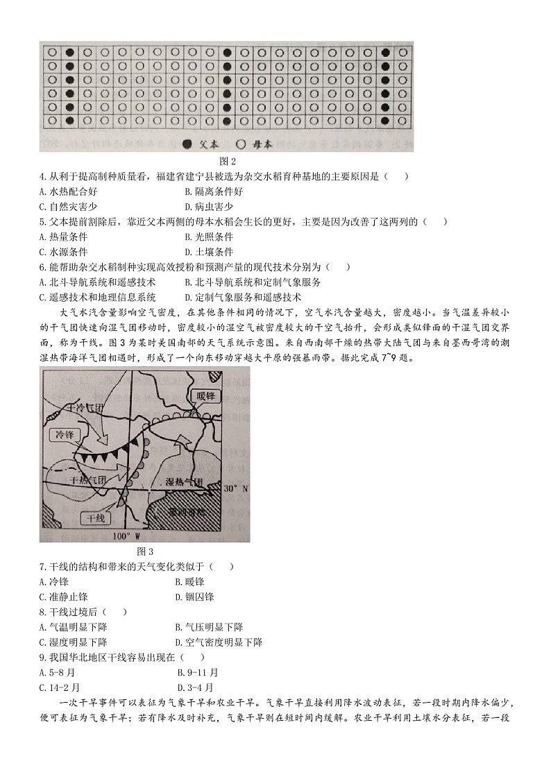 2025届江西省景德镇市高三下学期11月一模考-地理试卷（含答案）第2页