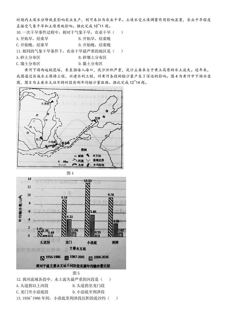 2025届江西省景德镇市高三下学期11月一模考-地理试卷（含答案）第3页