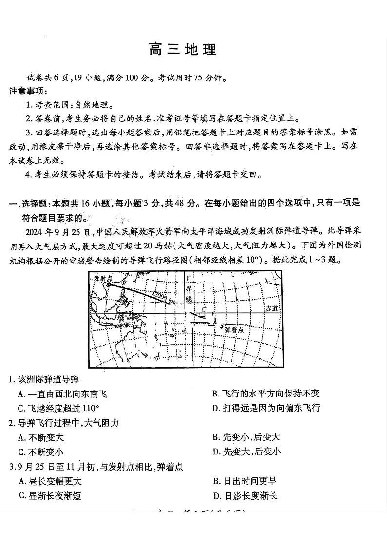 2025届江西省上进联考高三下学期11月期中调研-地理试题（含答案）第1页