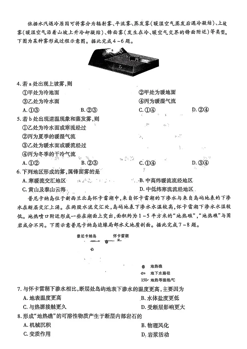 2025届江西省上进联考高三下学期11月期中调研-地理试题（含答案）第2页