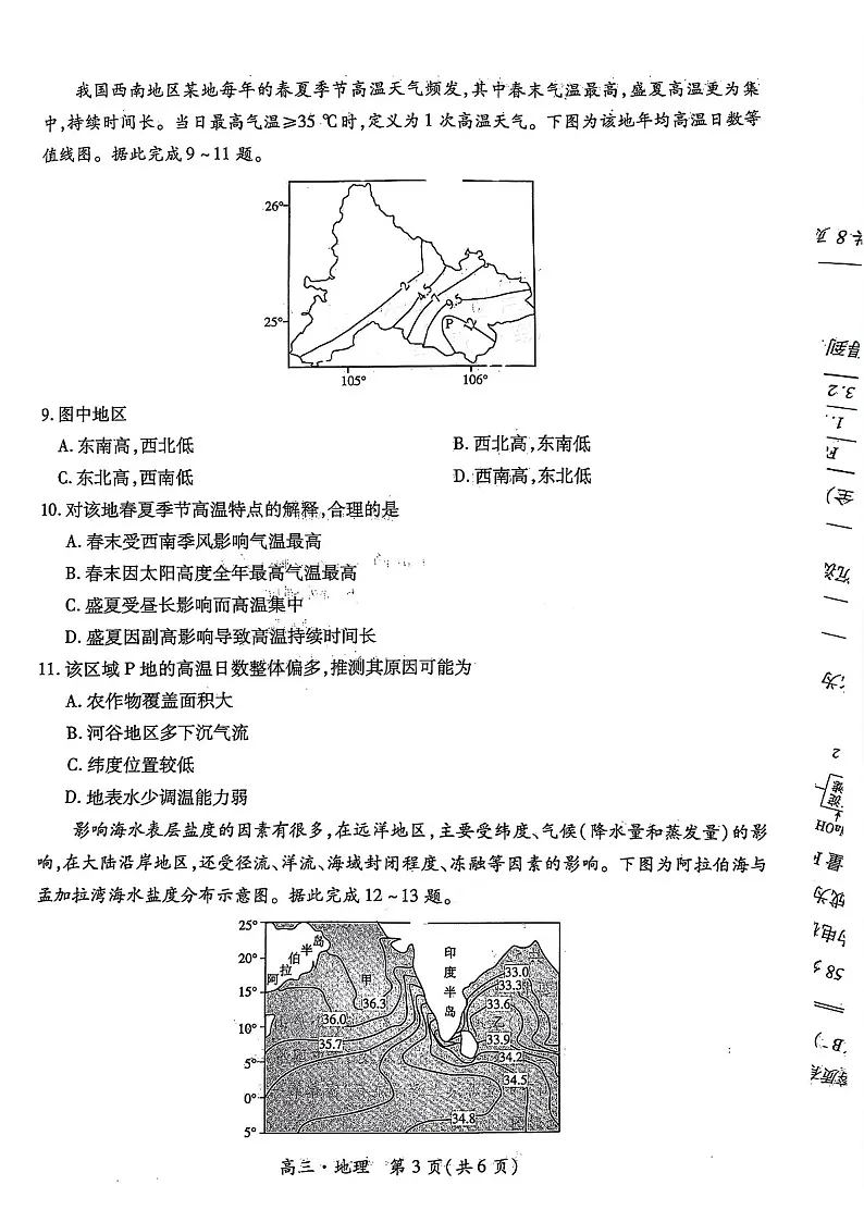 2025届江西省上进联考高三下学期11月期中调研-地理试题（含答案）第3页