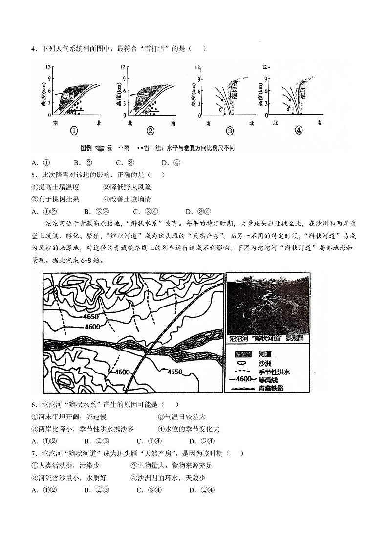 2025届辽宁省七校协作体高三下学期11月期中考-地理试题（含答案）第2页