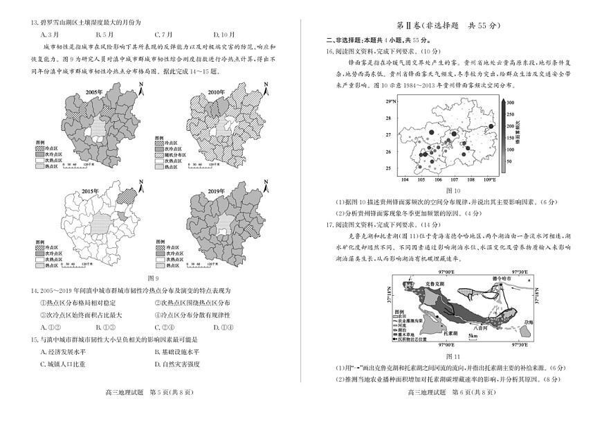 2025届山东省德州市&优高联考高三下学期11月期中考-地理试卷（含答案）第3页