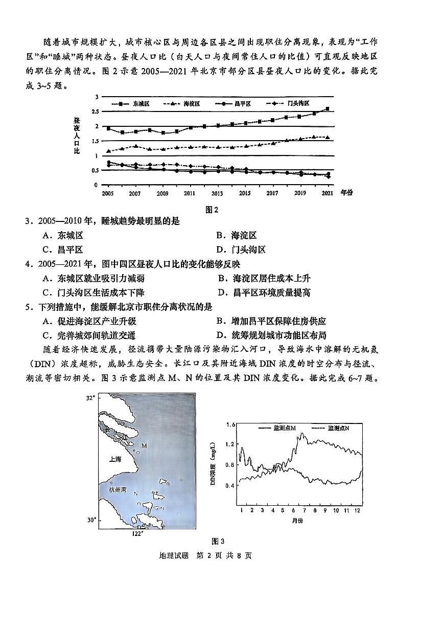 地理-山东省青岛市2025年高三年级期初调研检测（含答案）第2页
