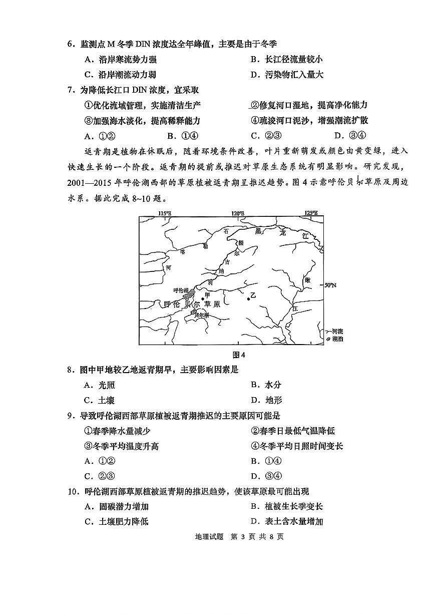 地理-山东省青岛市2025年高三年级期初调研检测（含答案）第3页