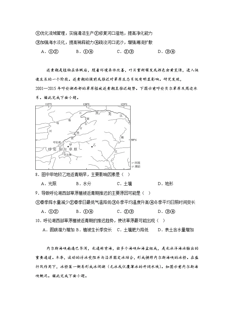 2025-2026学年山东省青岛市高三上学期期初调研检测地理试卷（附答案解析）第3页
