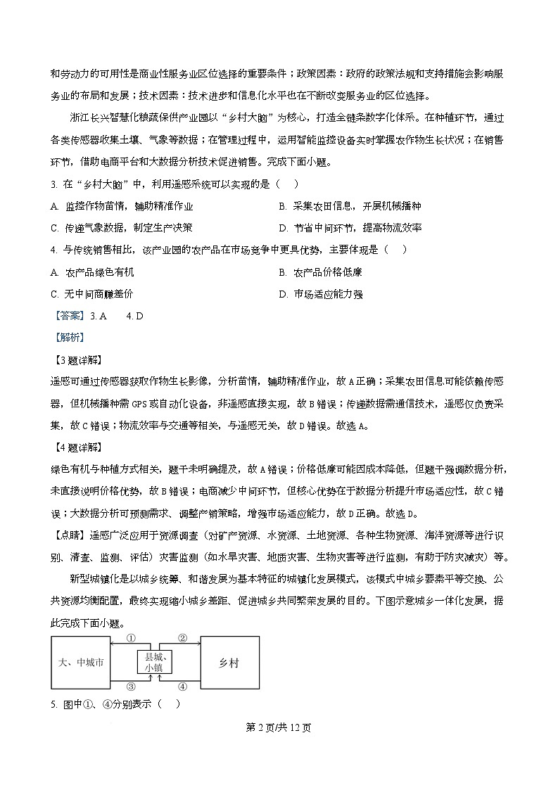重庆市西北狼教育联盟2025-2026学年高二上学期开学考试地理试题含解析第2页