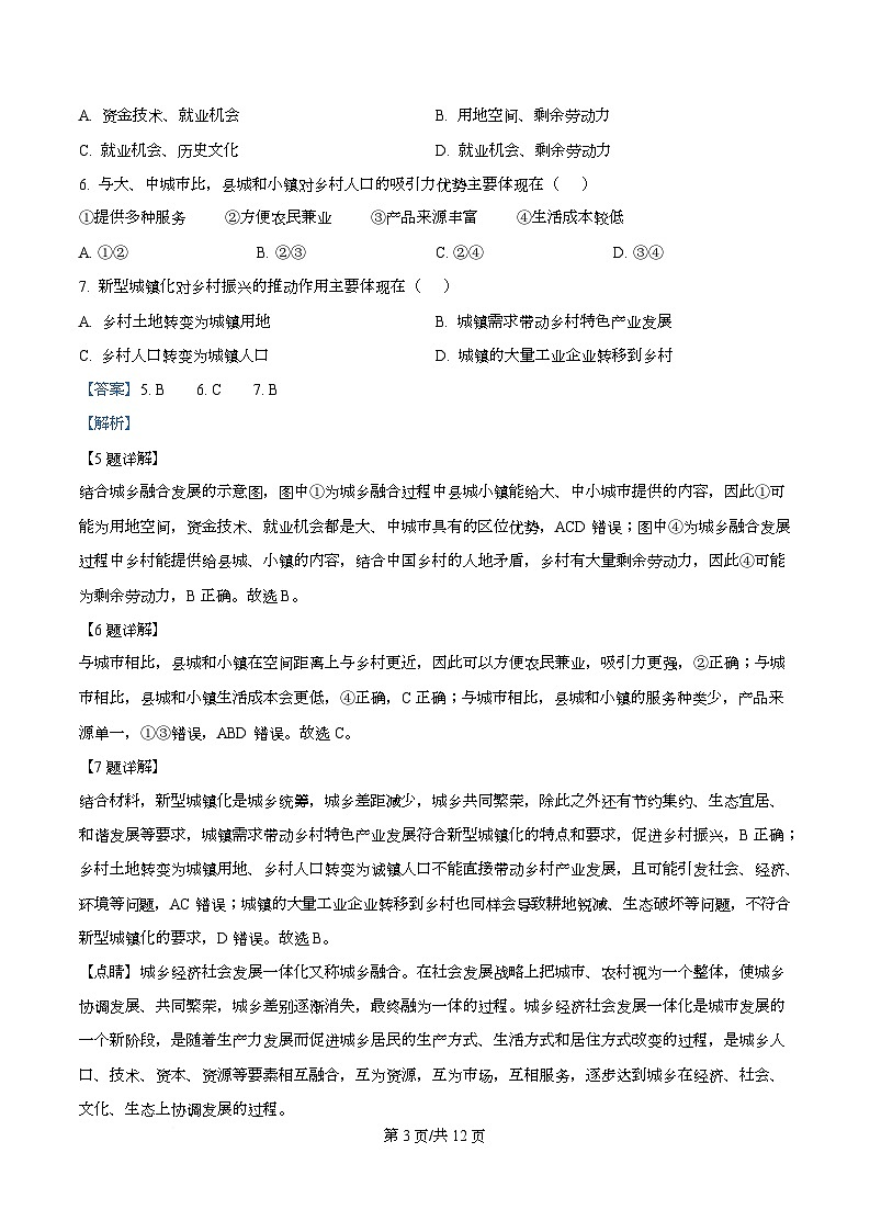 重庆市西北狼教育联盟2025-2026学年高二上学期开学考试地理试题含解析第3页