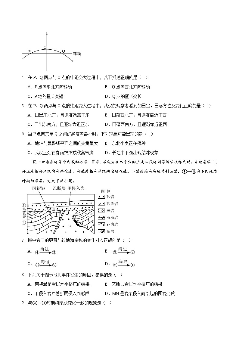2026孝感高二上学期9月起点考试地理（A）含答案第2页