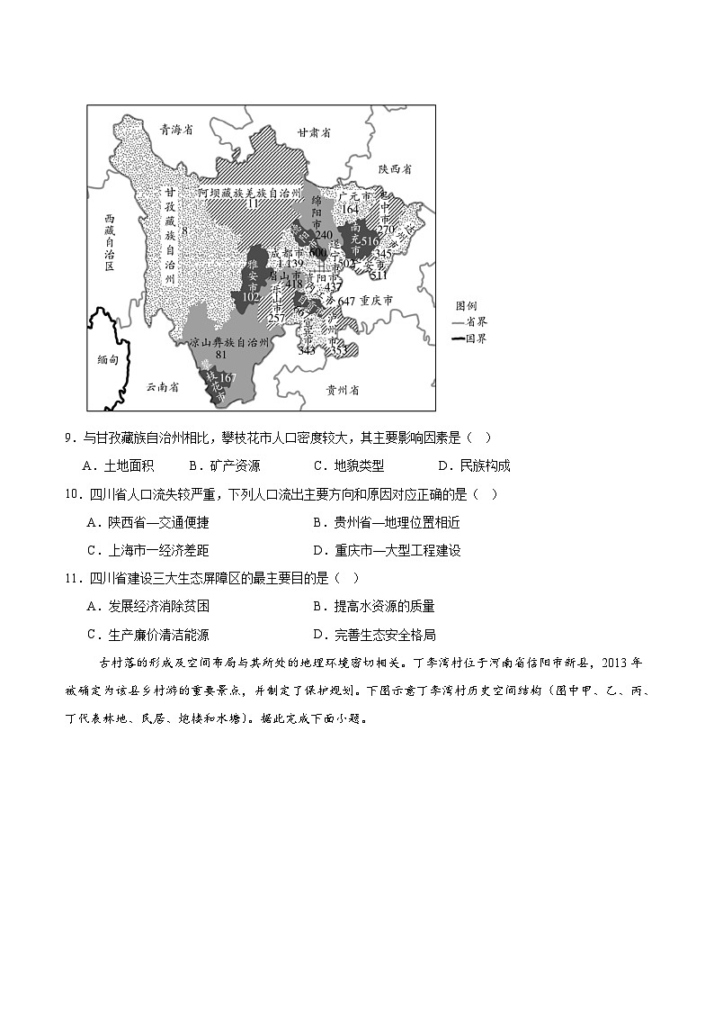 2026安徽省高二上学期9月秋季检测试题地理含答案第3页