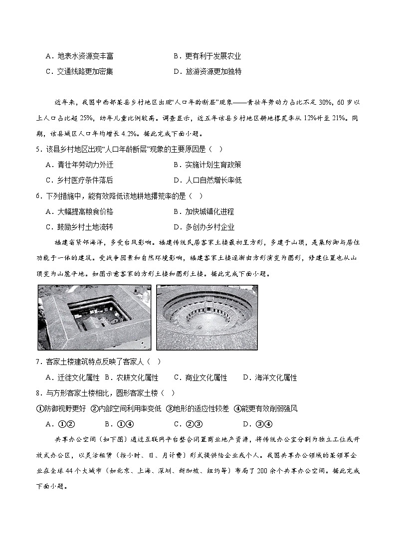 2026南平部分学校高二上学期开学联考试题地理含答案第2页