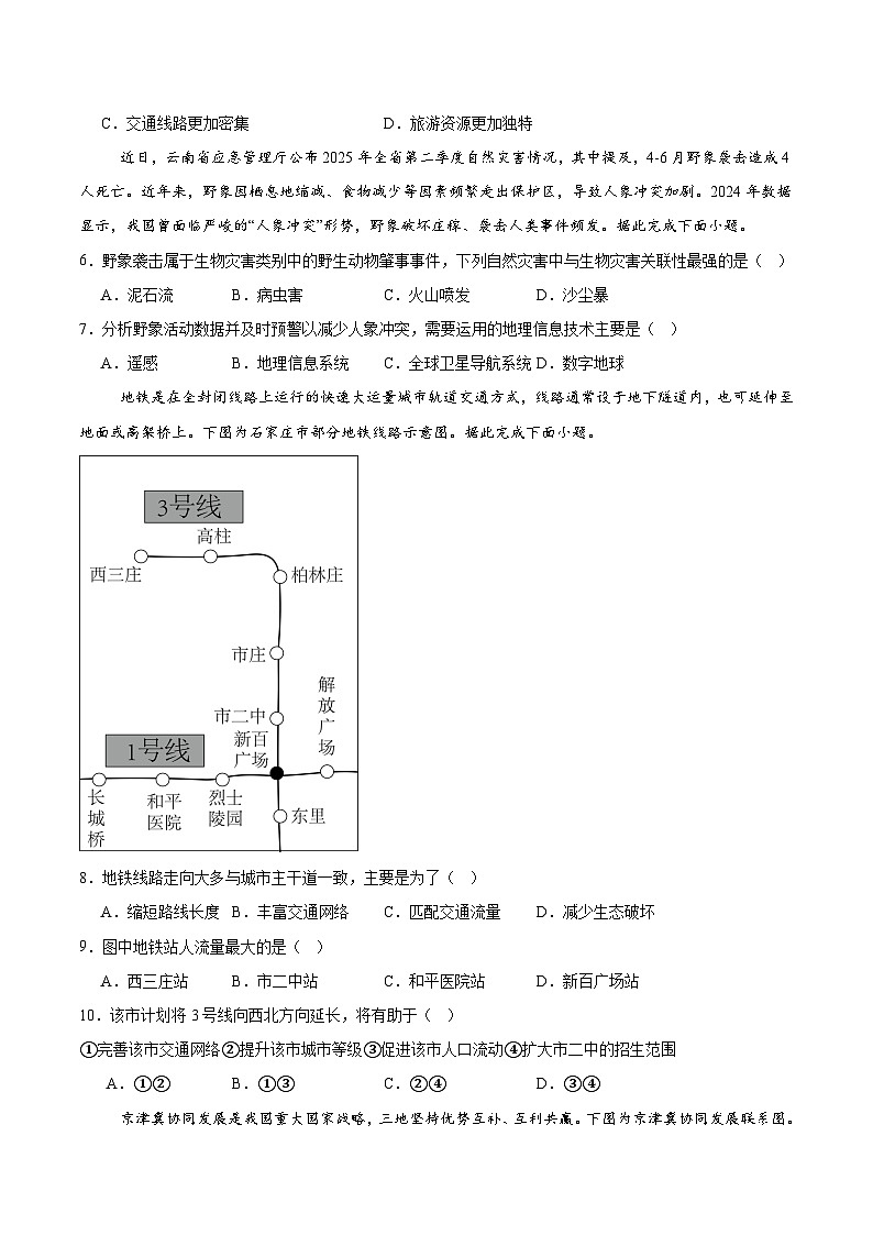 2026河南省部分学校高二上学期开学考试地理含答案第2页