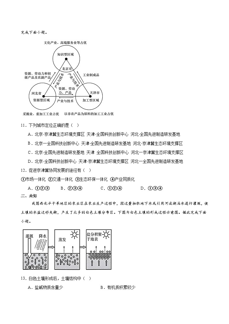2026河南省部分学校高二上学期开学考试地理含答案第3页