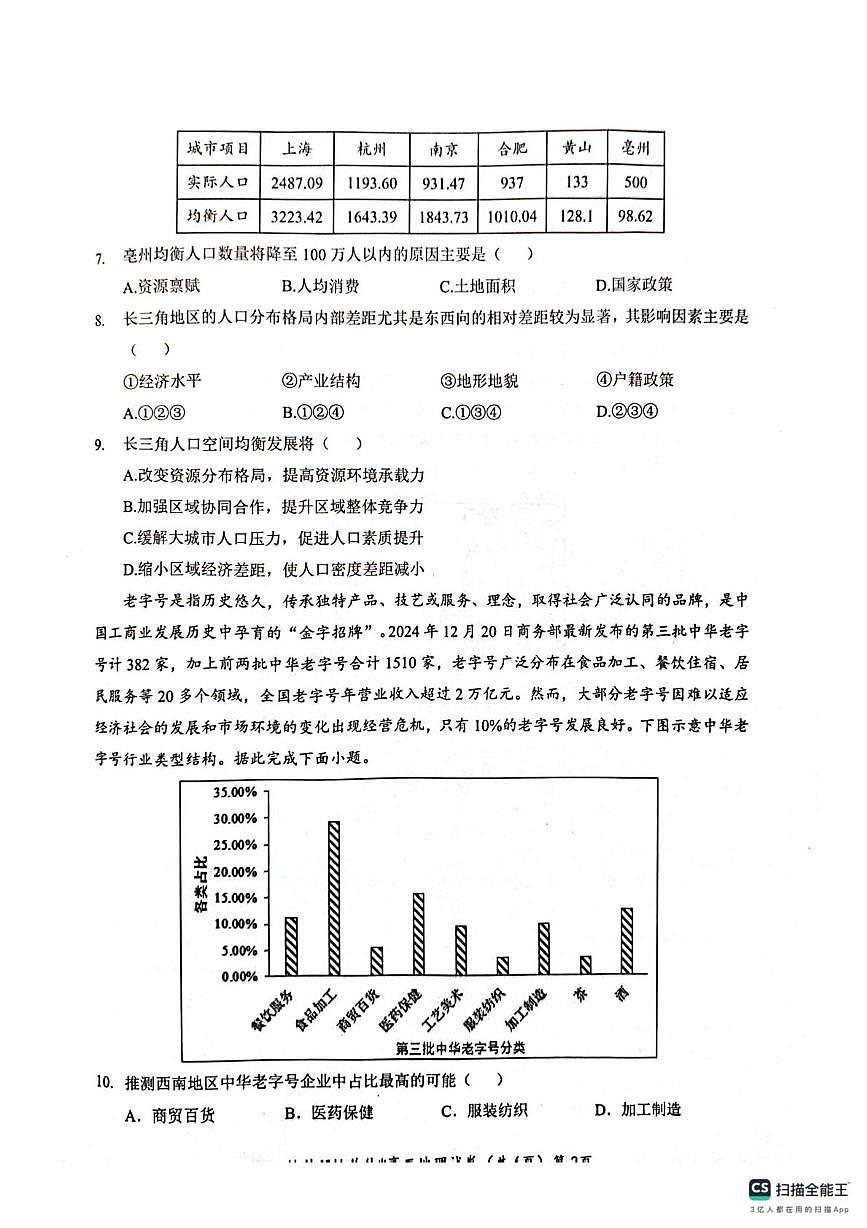 收心考试地理试卷(含答案)高二地理试卷第3页
