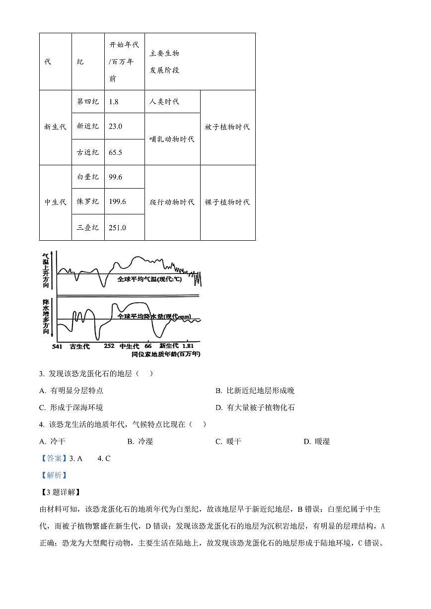 山东省烟台市2024-2025学年高一上学期期末考试地理试卷+解析第2页