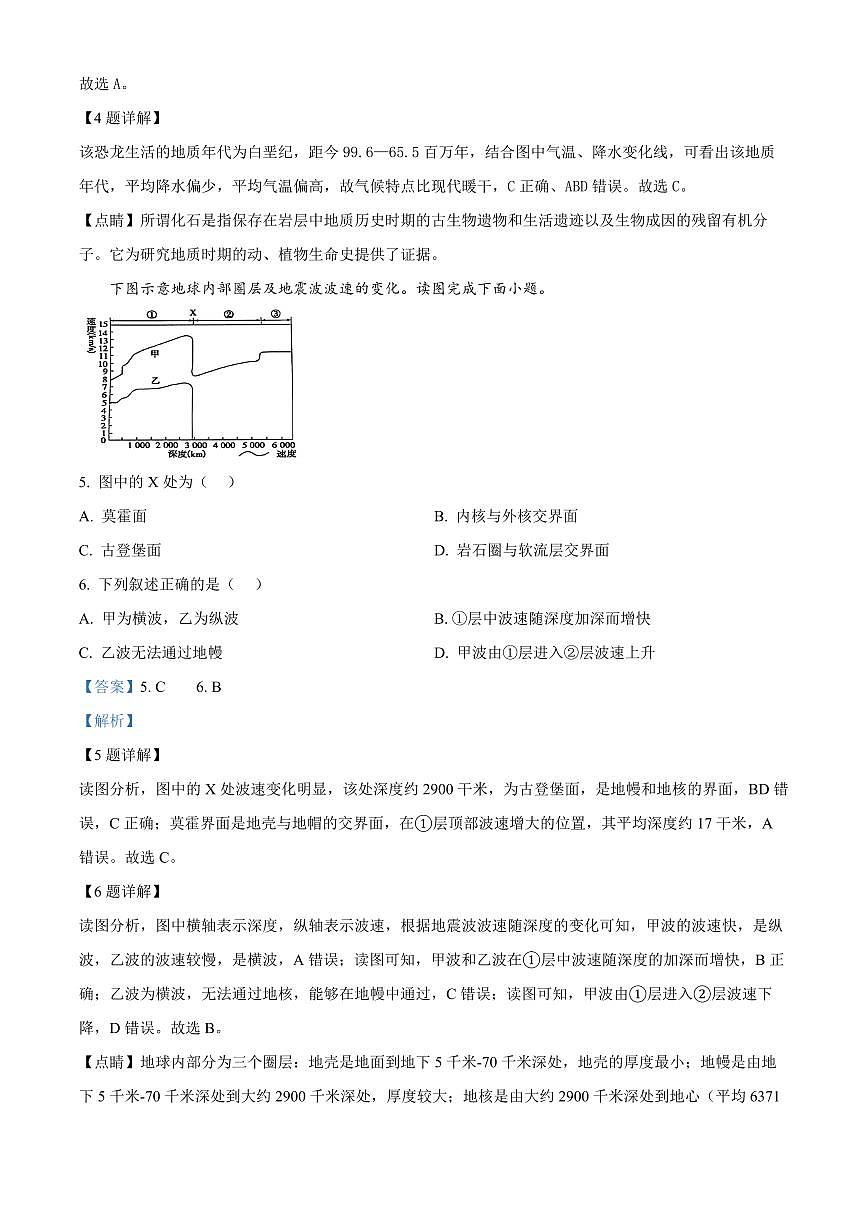山东省烟台市2024-2025学年高一上学期期末考试地理试卷+解析第3页