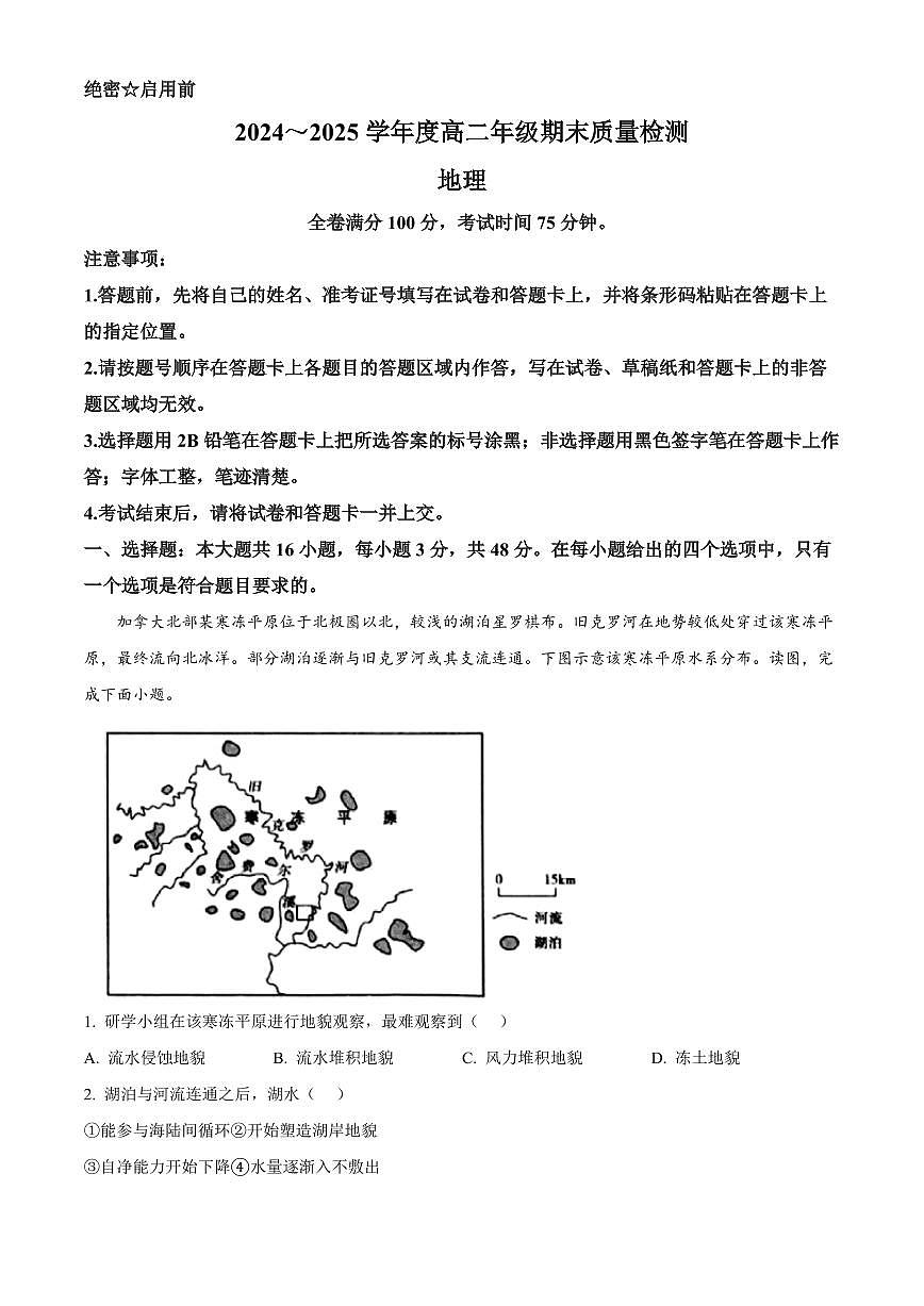 山西省晋城市2024-2025学年高二上学期1月期末地理试题（含答案）第1页