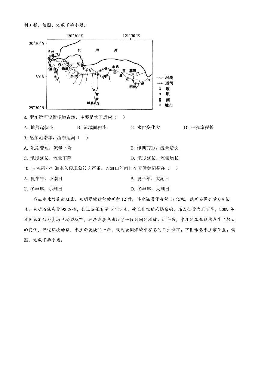 山西省晋城市2024-2025学年高二上学期1月期末地理试题（含答案）第3页