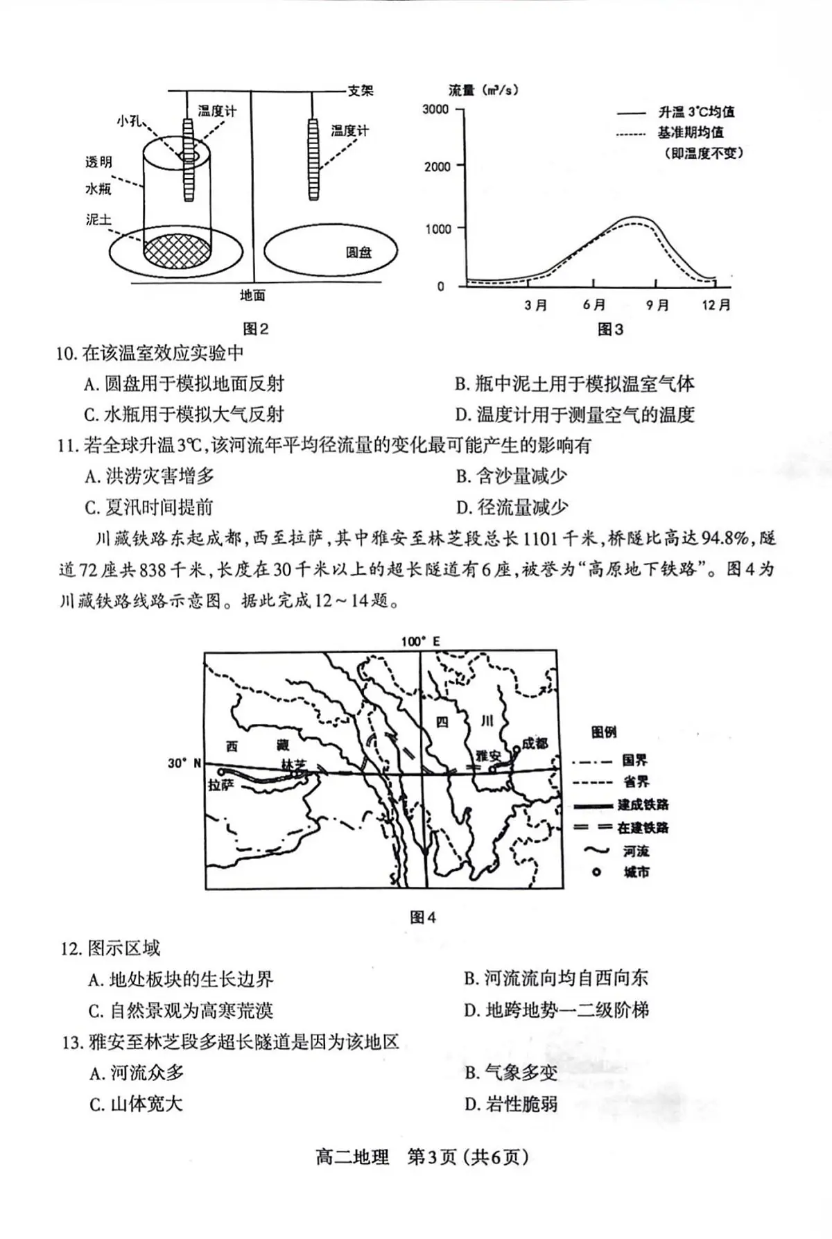 山西省太原市2024~2025学年第二学期高二年级期末学业诊断地理试卷+答案第3页