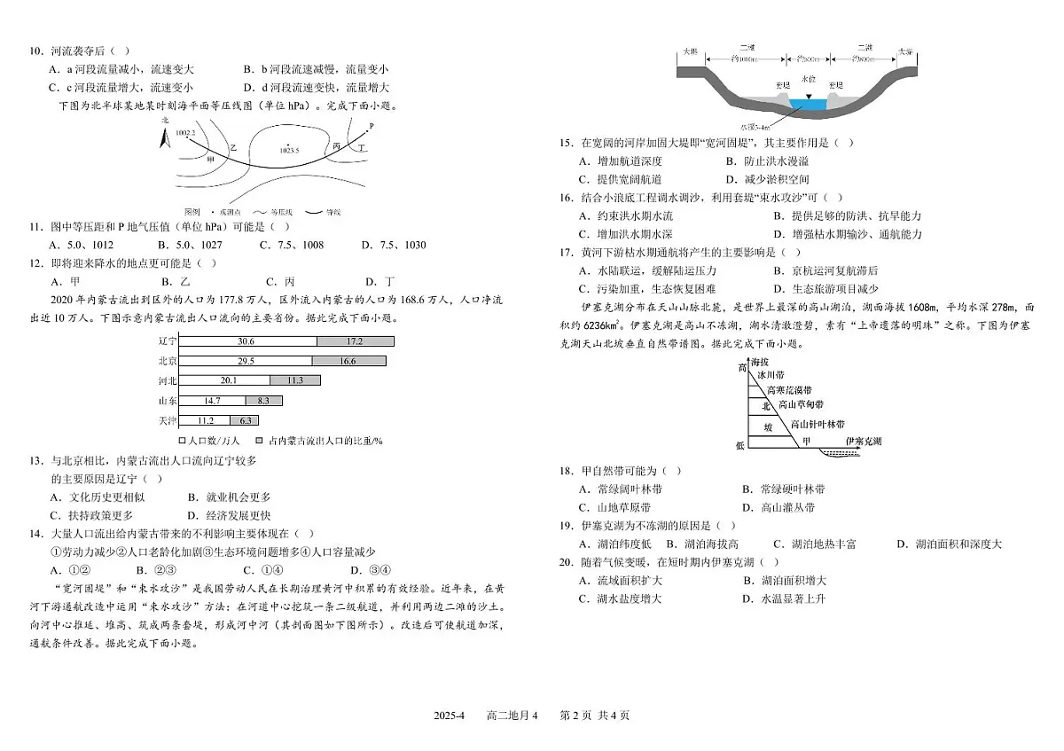 四川省成都市树德中学2024-2025学年高二下学期4月阶段性测试地理试卷+答案第2页