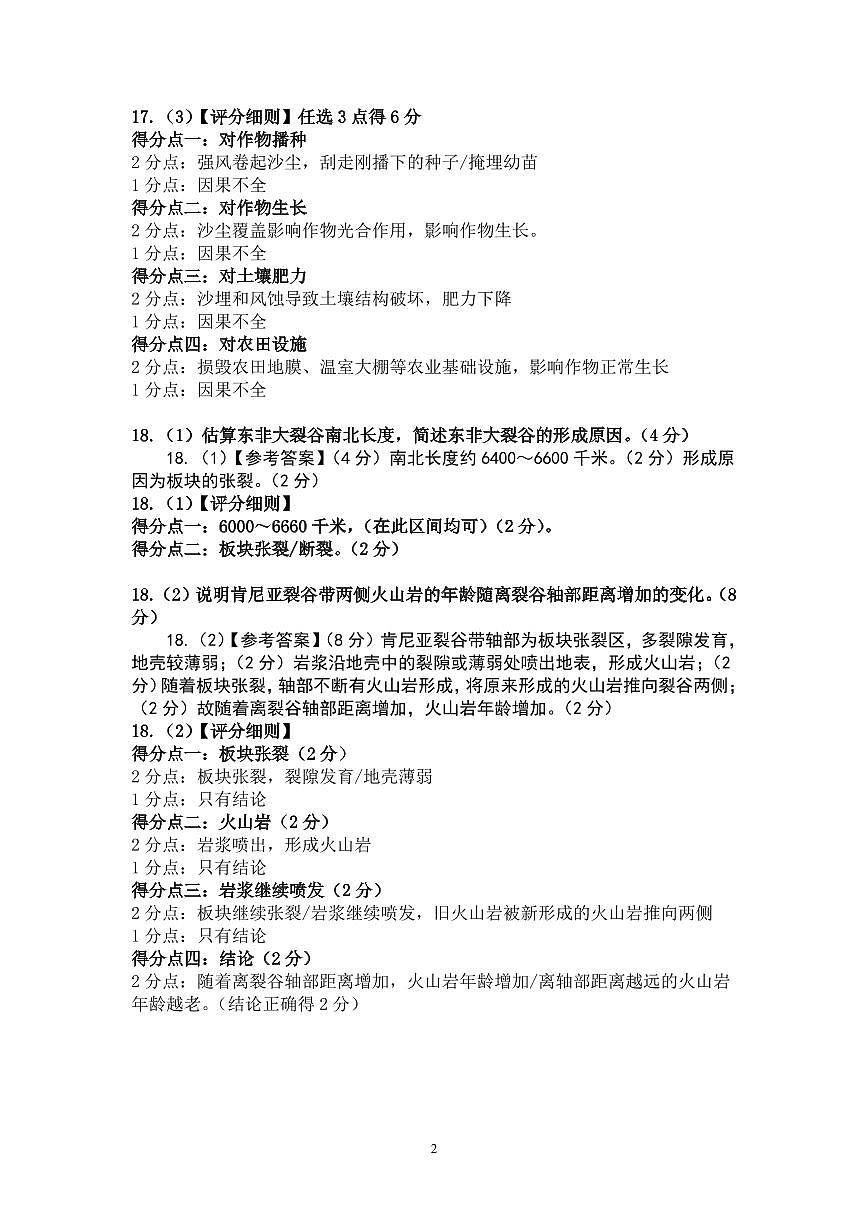 邕衡教育·名校联盟2026届高三年级秋季学期9月份联合调研测试地理答案第2页