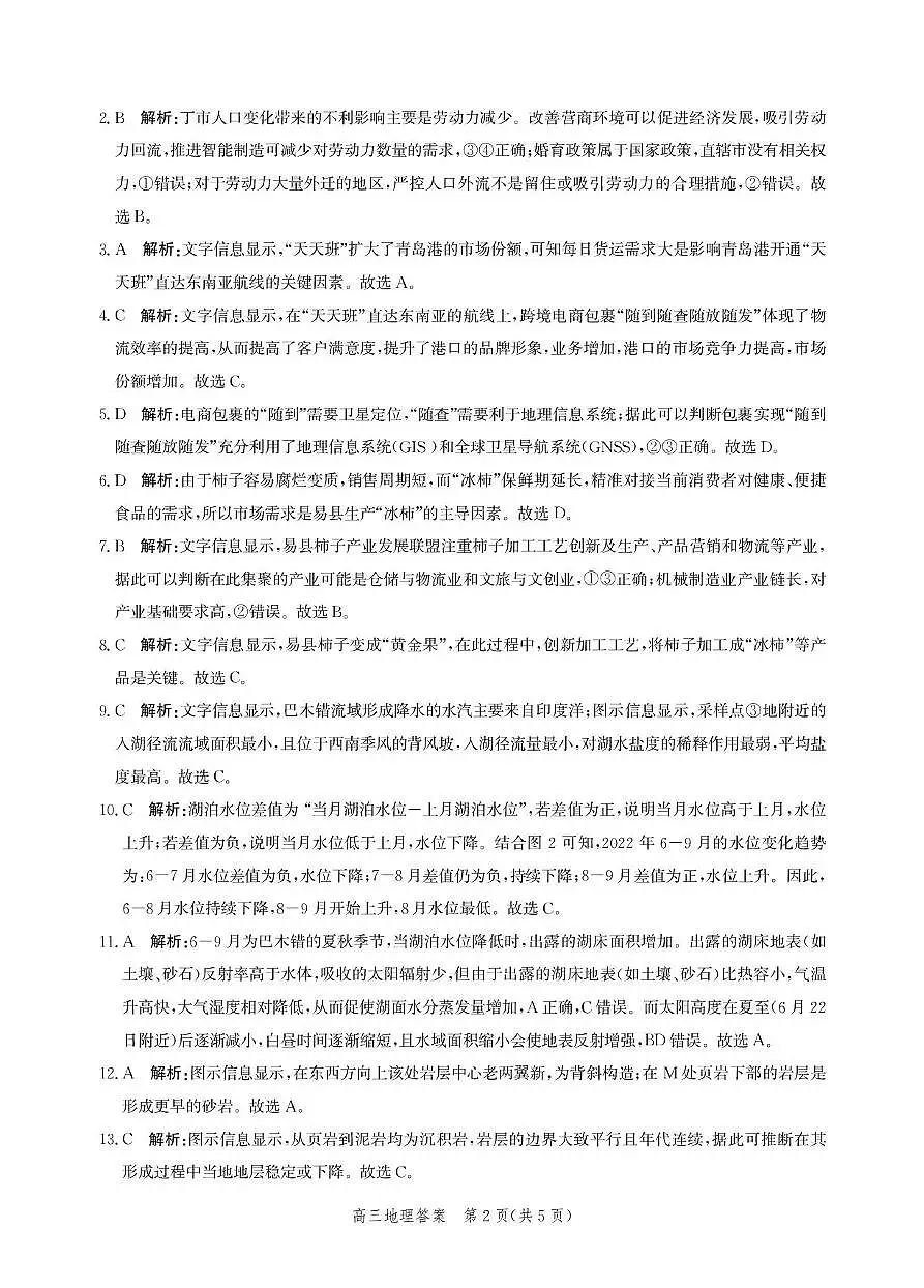 邯郸市2026届高三年级第一次调研监测地理答案第2页