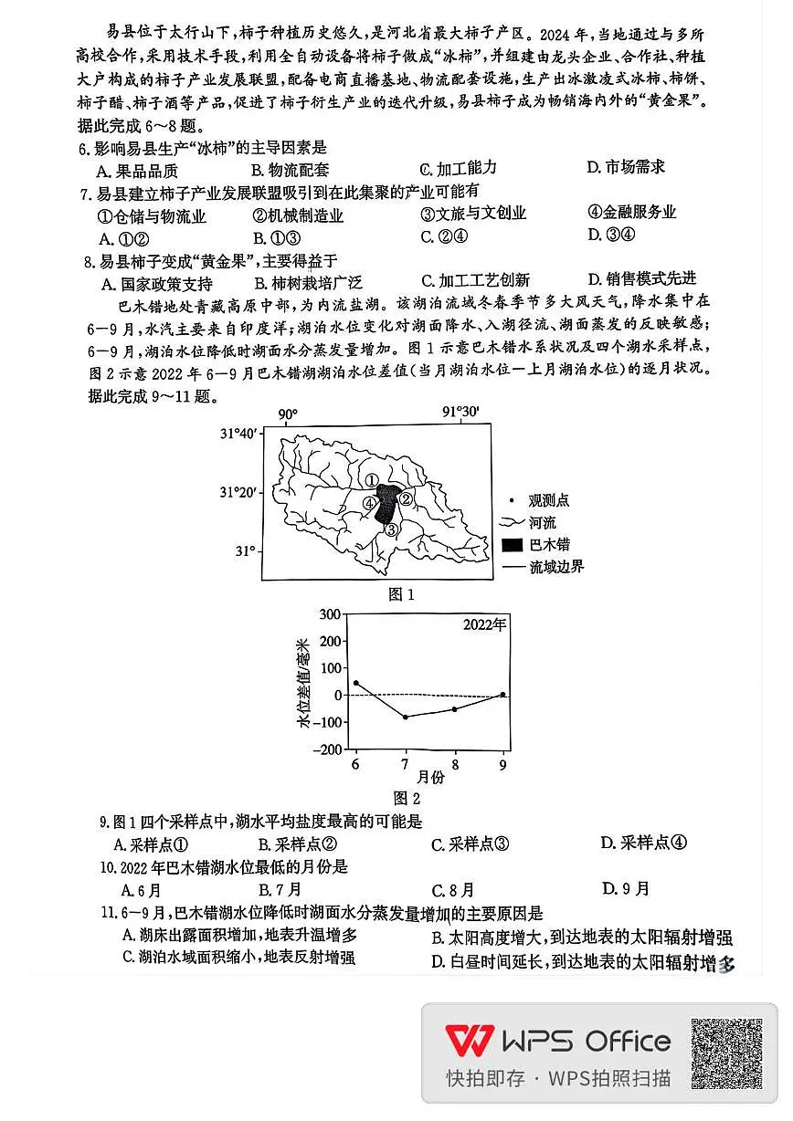 邯郸市2026届高三年级第一次调研监测地理试卷第2页