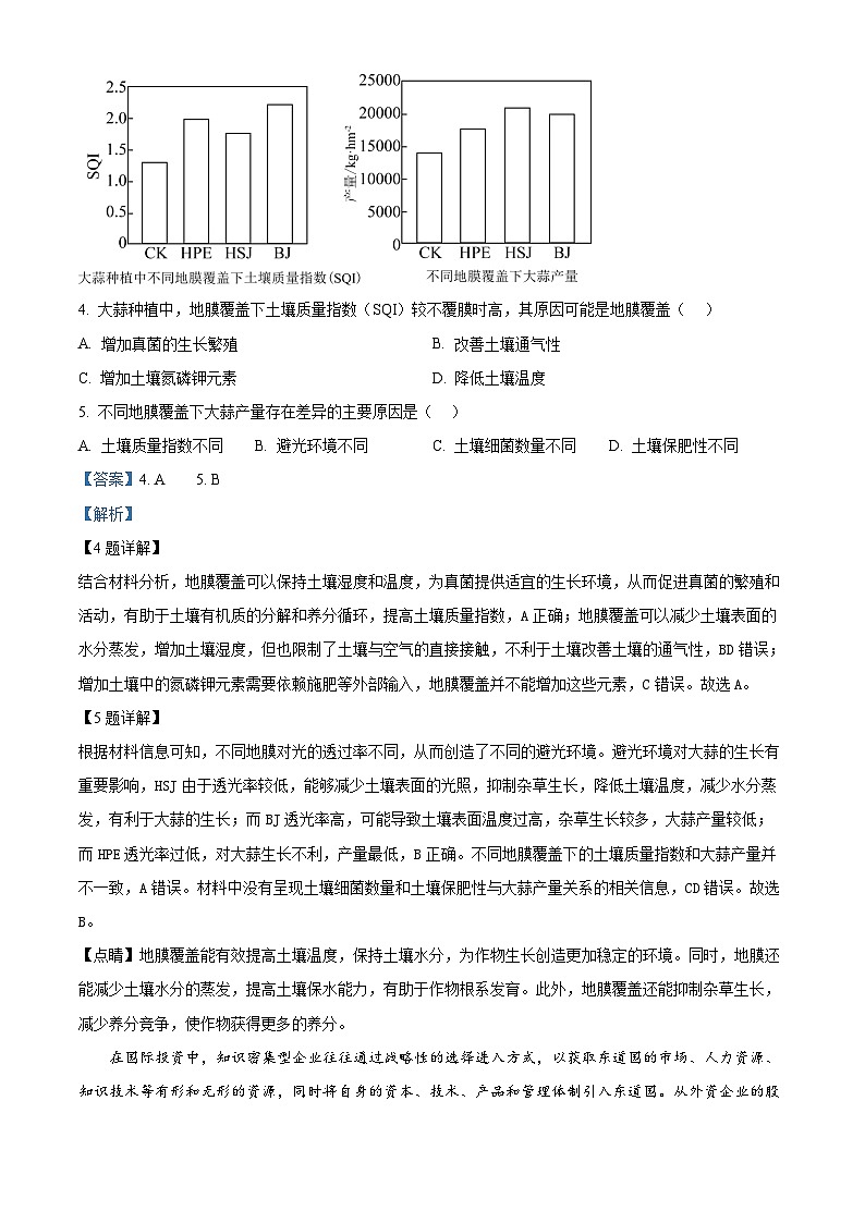 湖南省岳阳市2024-2025学年高三上学期教学质量监测（一）地理试题 Word版含解析第3页