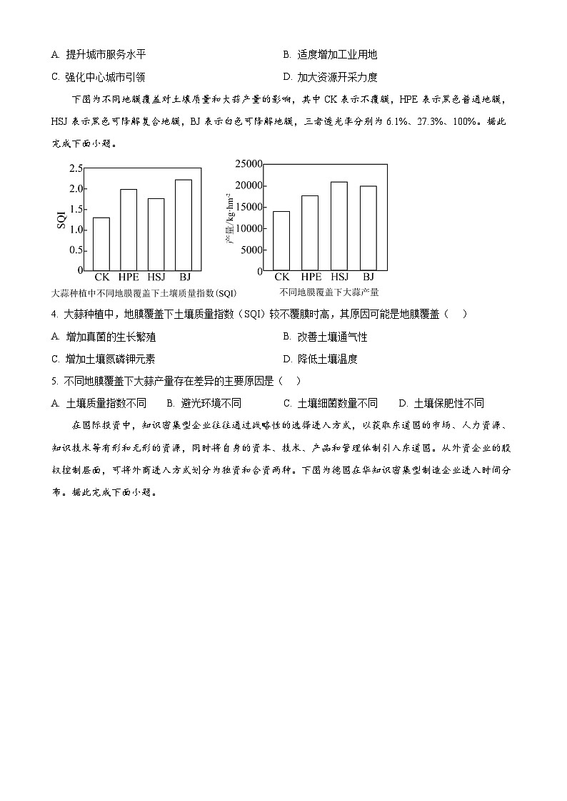 湖南省岳阳市2024-2025学年高三上学期教学质量监测（一）地理试题（原卷版）第2页
