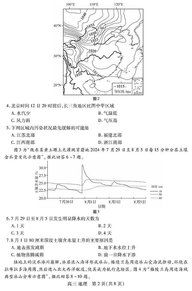 江苏省苏州市2026届高三阳光初期考试地理试卷第2页