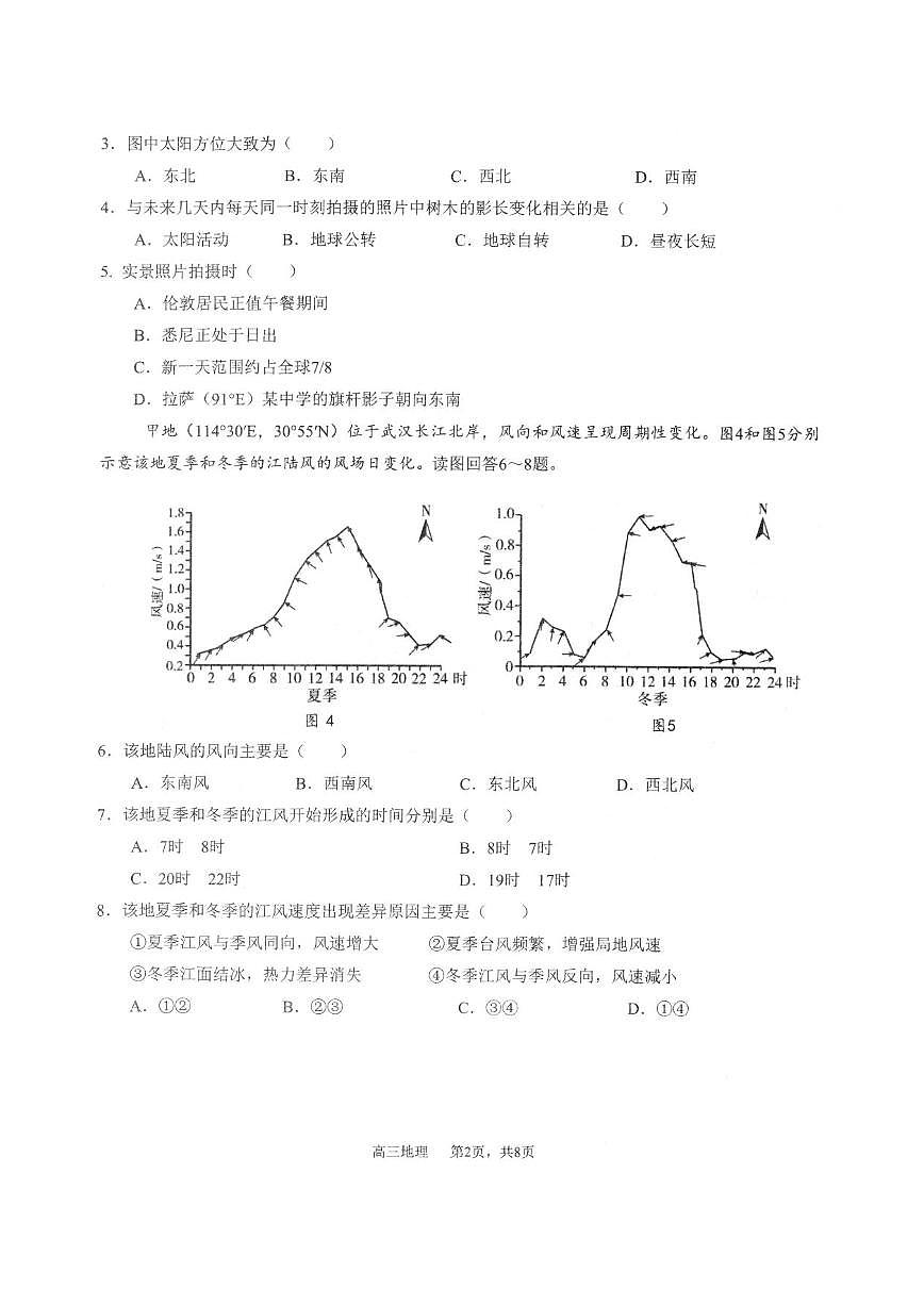 江苏省扬州市高邮市2026届高三上学期期初学情调研测试地理试卷（PDF版附答案）第2页