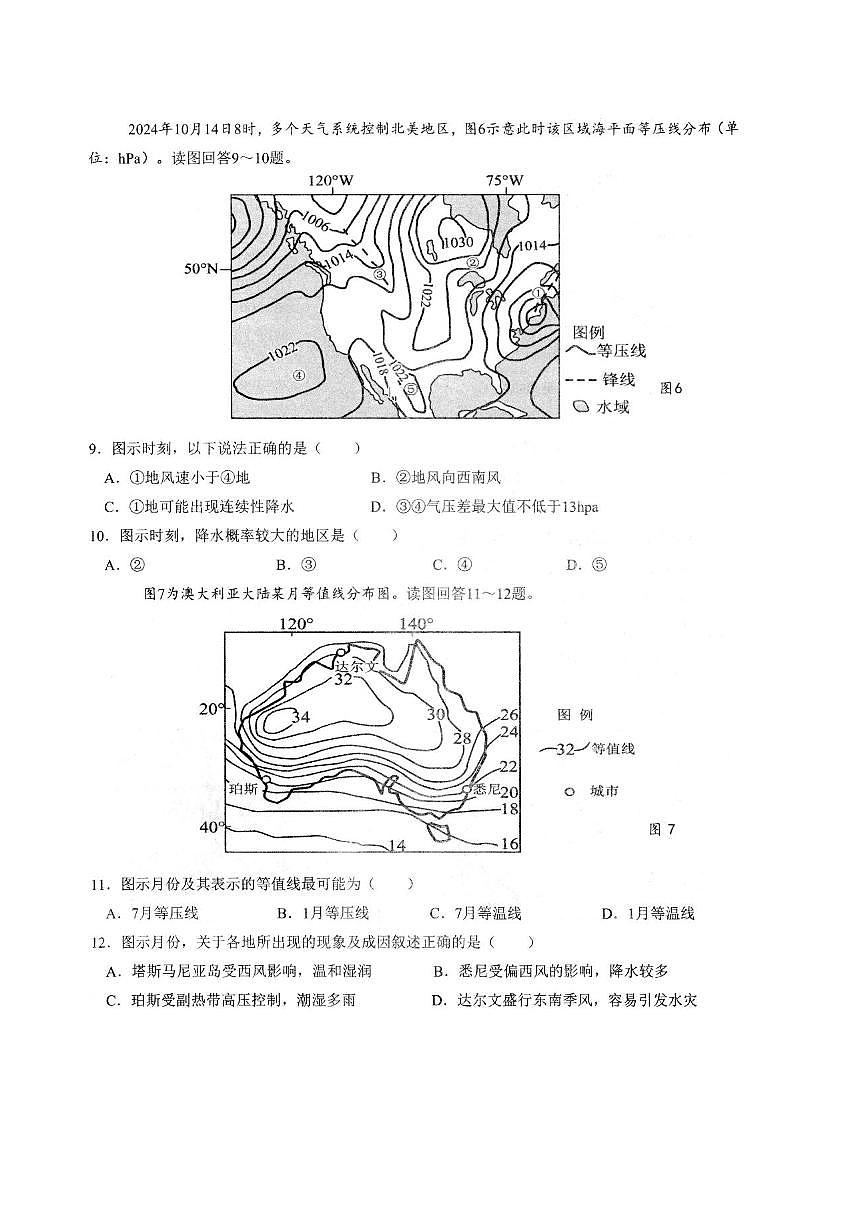 江苏省扬州市高邮市2026届高三上学期期初学情调研测试地理试卷（PDF版附答案）第3页