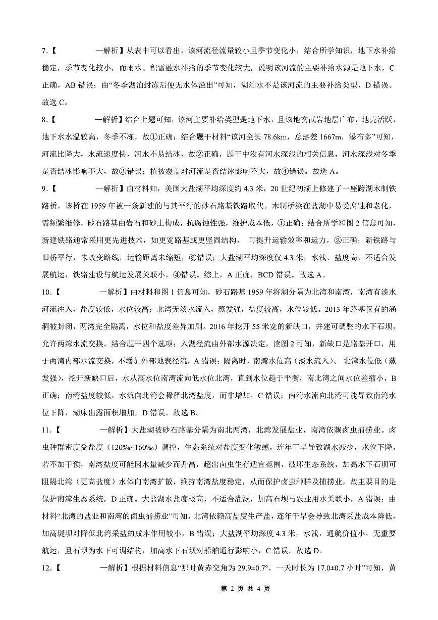 2025-2026学年度（上）高2026届9月月考地理答案第2页