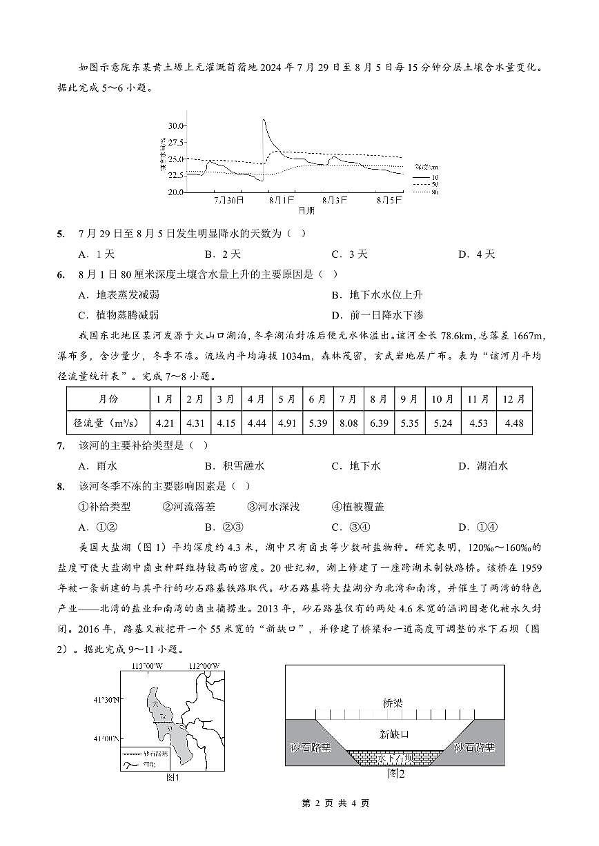 2025-2026学年度（上）高2026届9月月考地理第2页