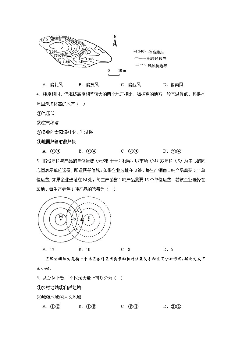 河南省周口市川汇区周口恒大中学2024-2025学年高三上学期10月月考地理试题第2页