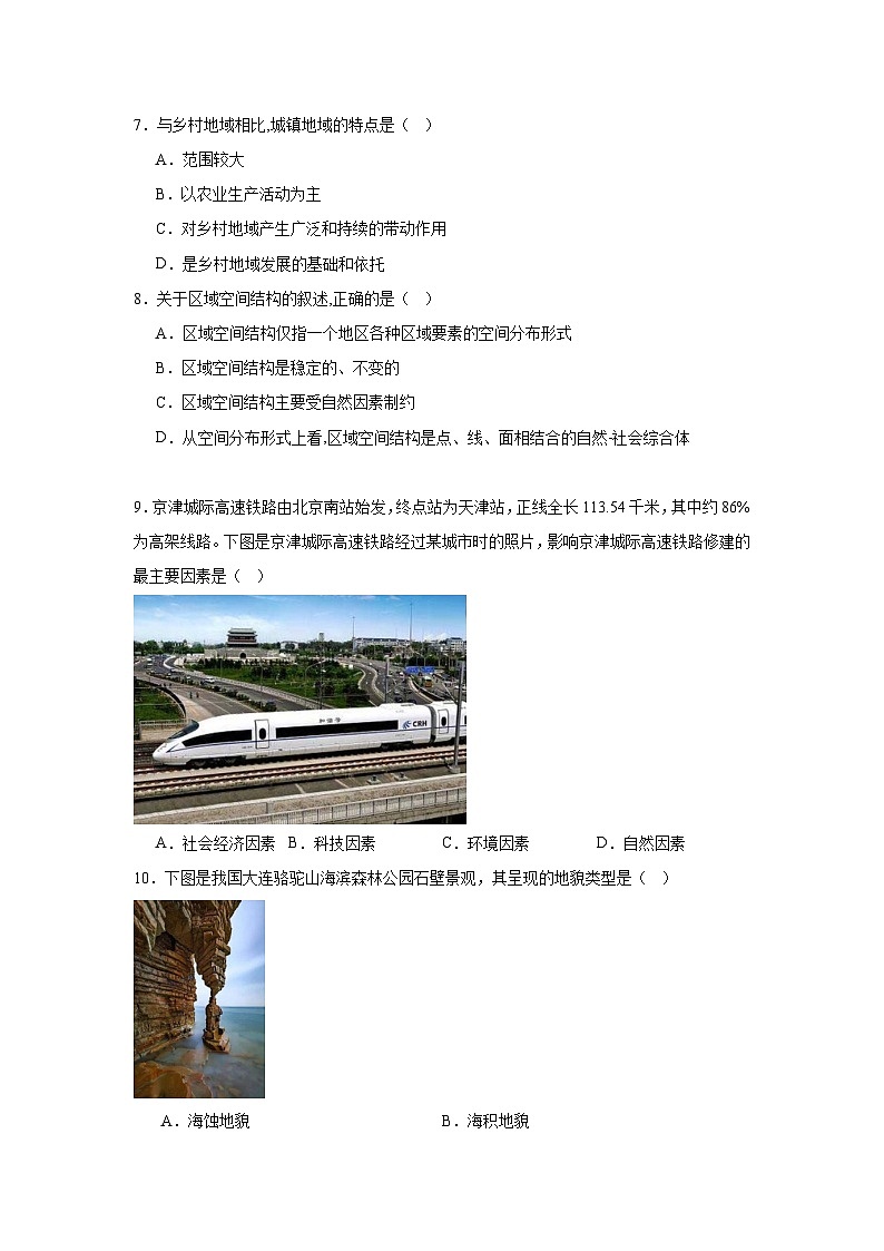 河南省周口市川汇区周口恒大中学2024-2025学年高三上学期10月月考地理试题第3页