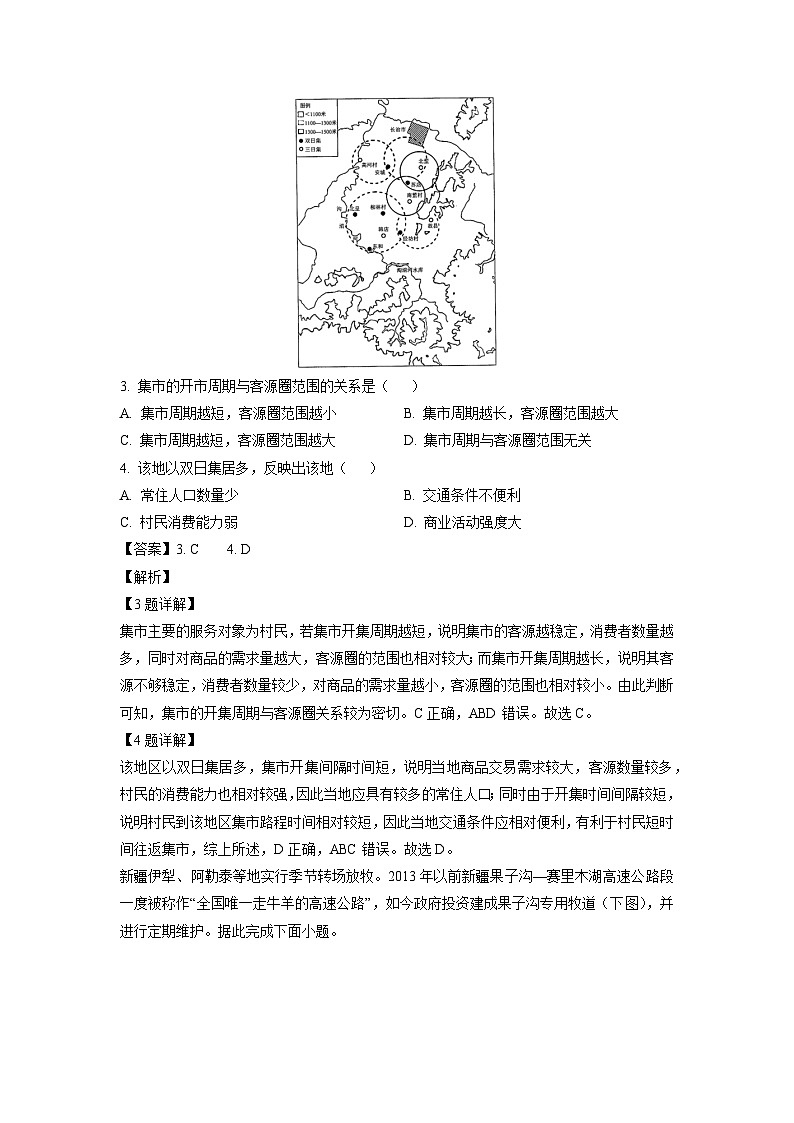 广东省茂名市2024-2025学年高三上学期10月联考地理试题（解析版）第2页