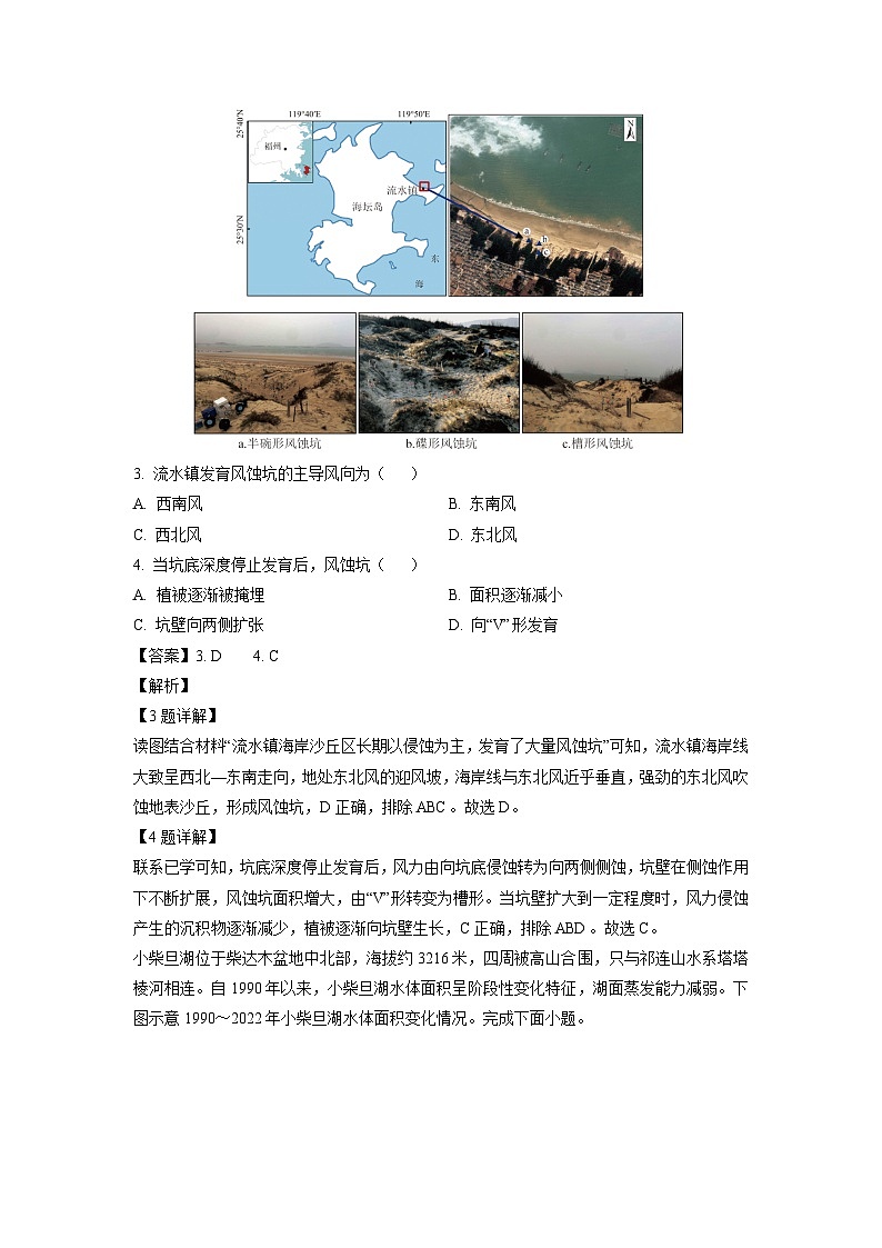 贵州省九师联盟2024-2025学年高三上学期10月联考地理试题（解析版）第2页