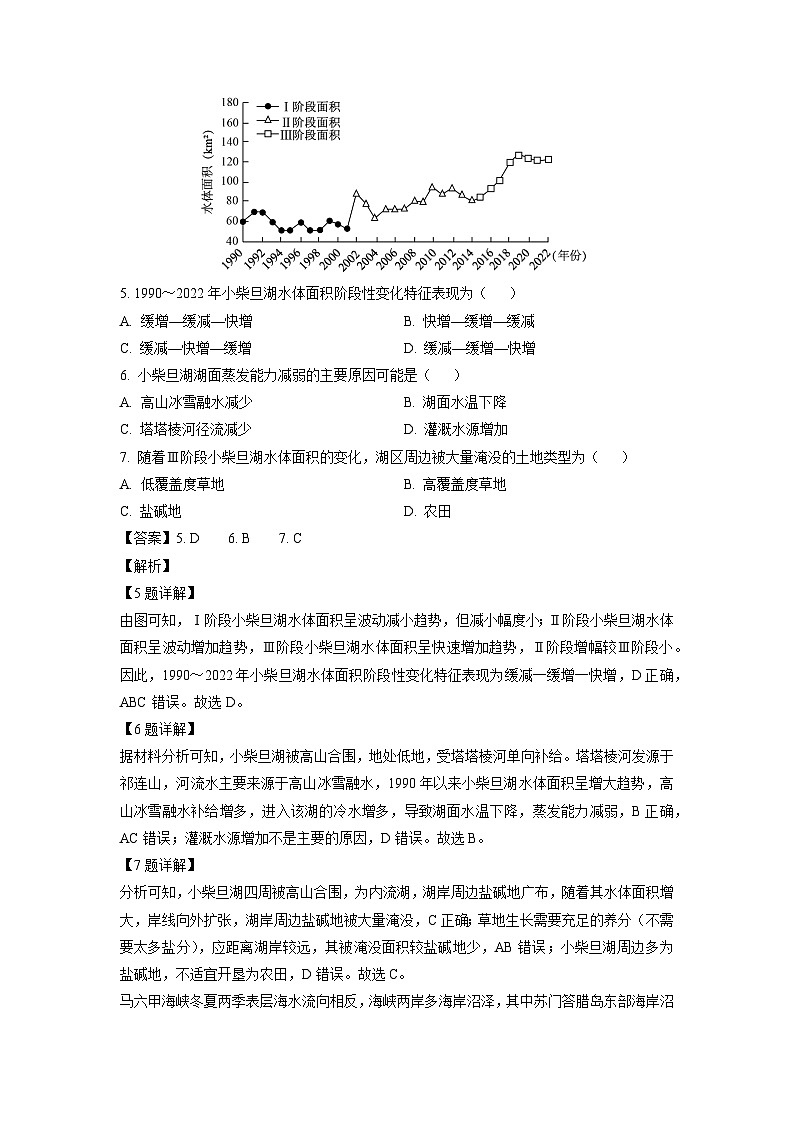 贵州省九师联盟2024-2025学年高三上学期10月联考地理试题（解析版）第3页
