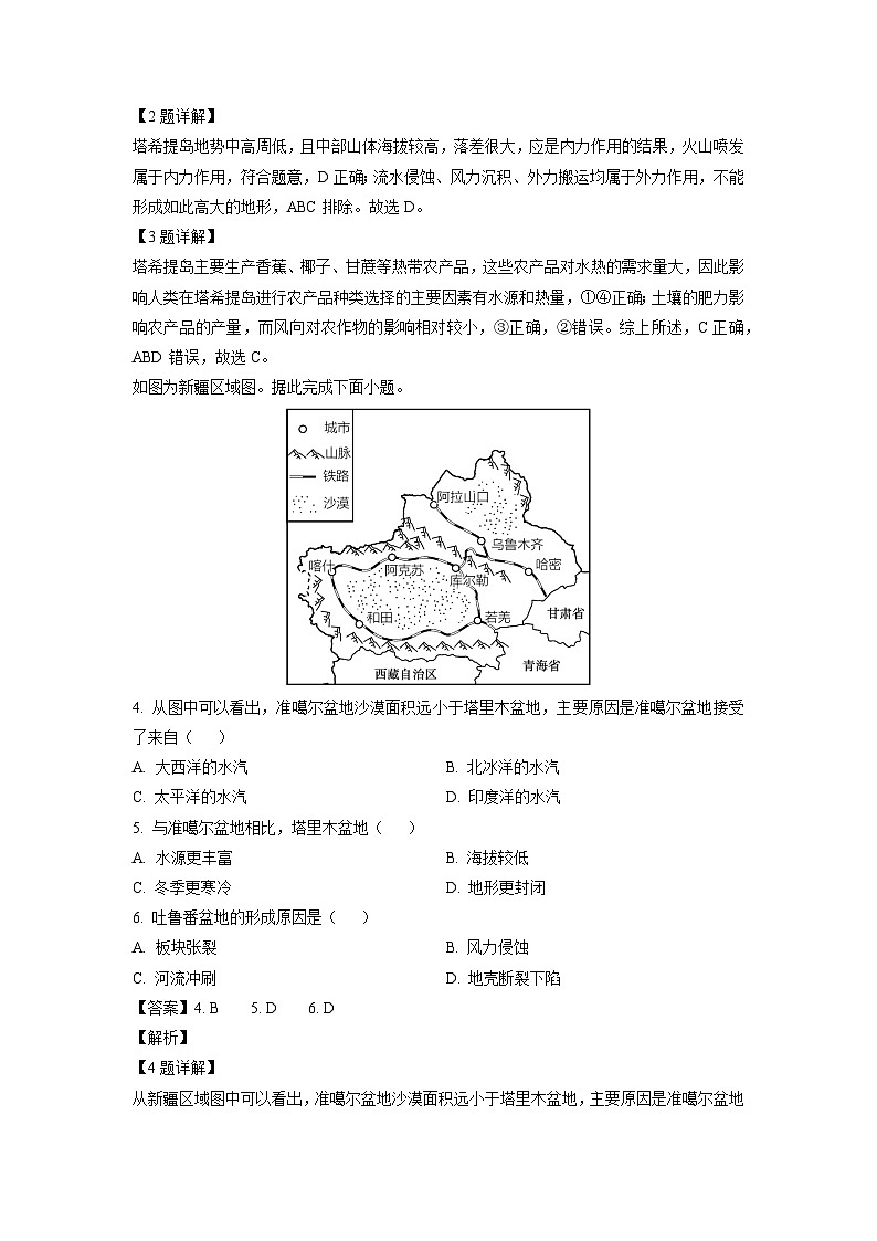 江西省部分学校2024-2025学年高三上学期10月联考地理试题（解析版）第2页