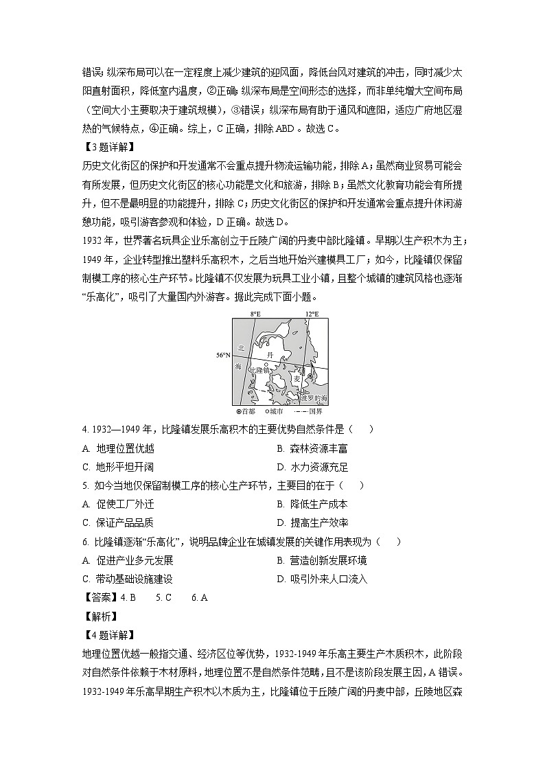 江西省上进联考2025-2026学年高三上学期7月第一次大联考地理试题（解析版）第2页