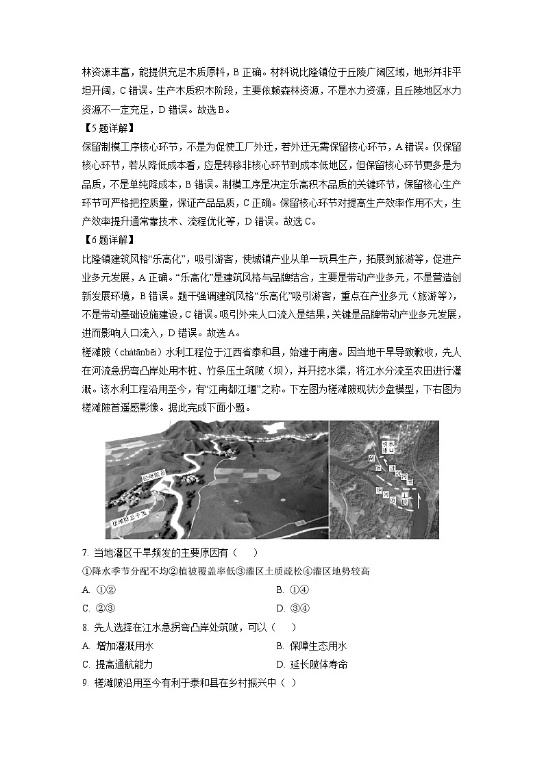 江西省上进联考2025-2026学年高三上学期7月第一次大联考地理试题（解析版）第3页