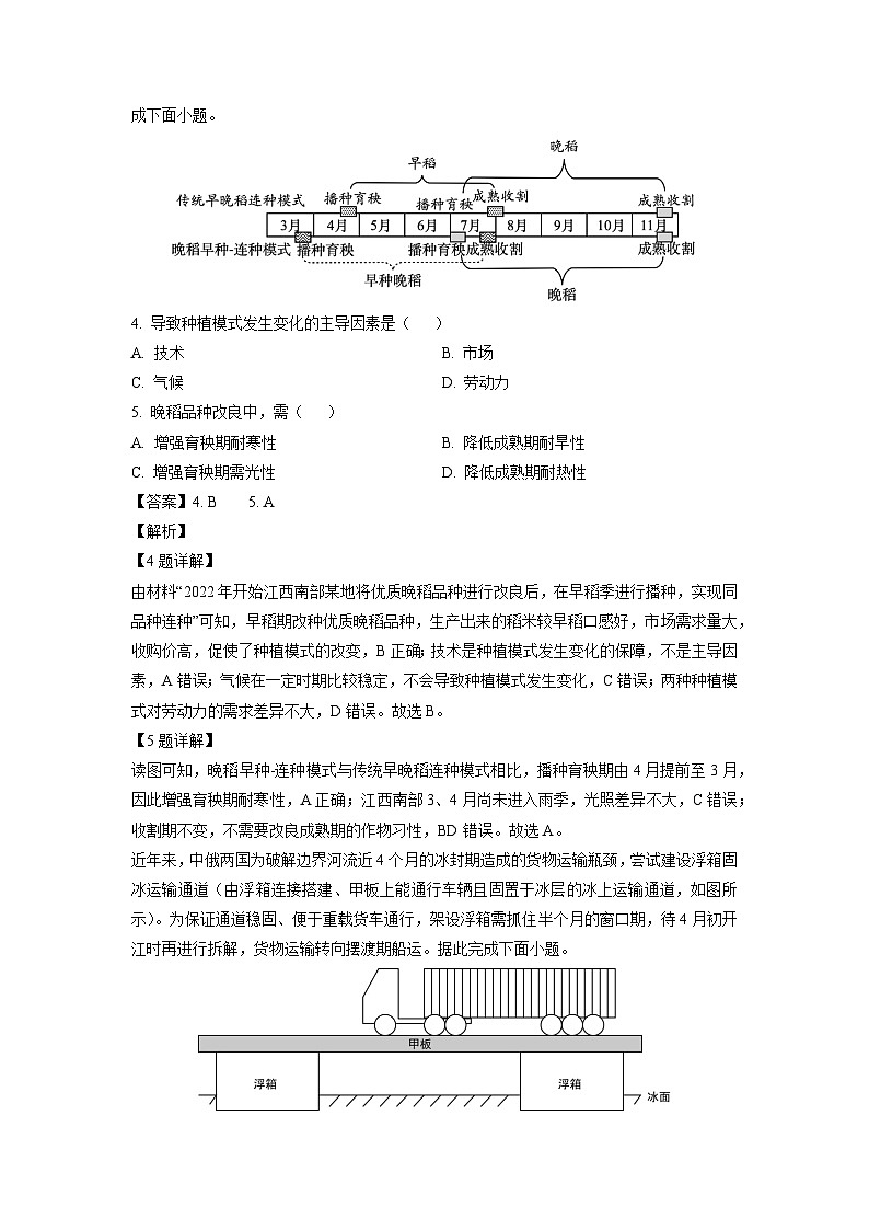 江西省十校协作体2024-2025学年高三上学期第一次联考地理试题（解析版）第2页
