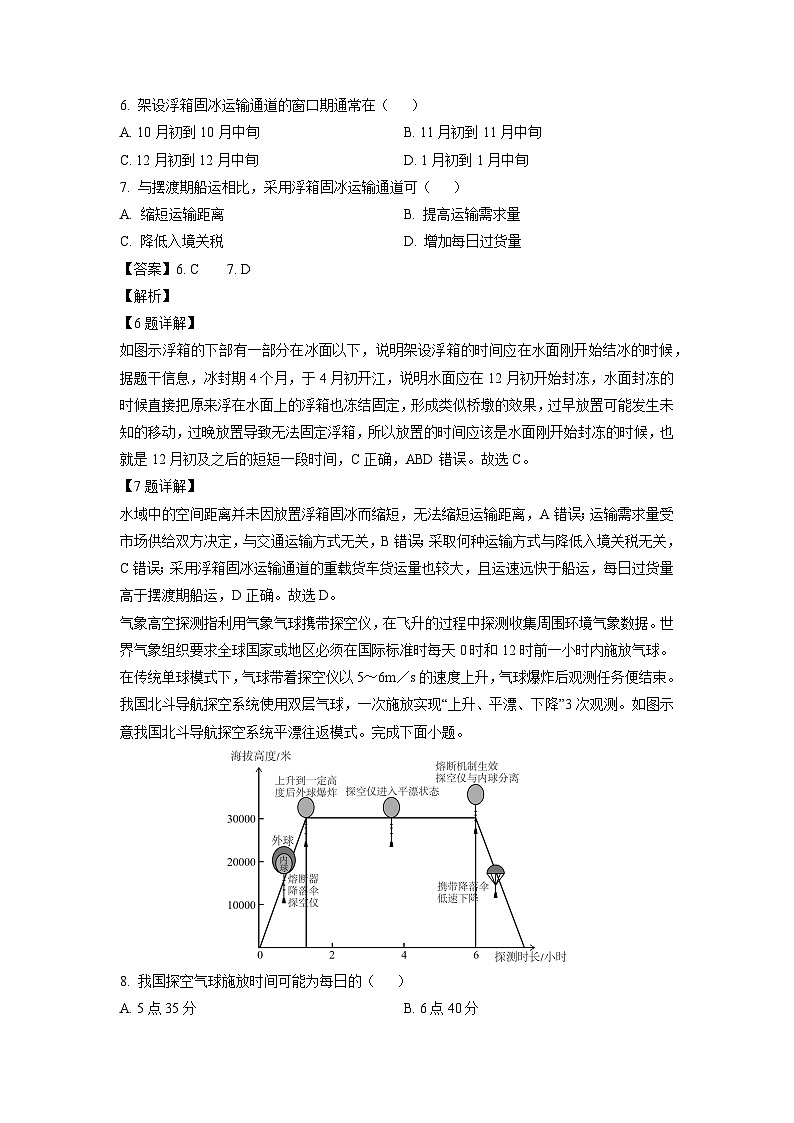 江西省十校协作体2024-2025学年高三上学期第一次联考地理试题（解析版）第3页