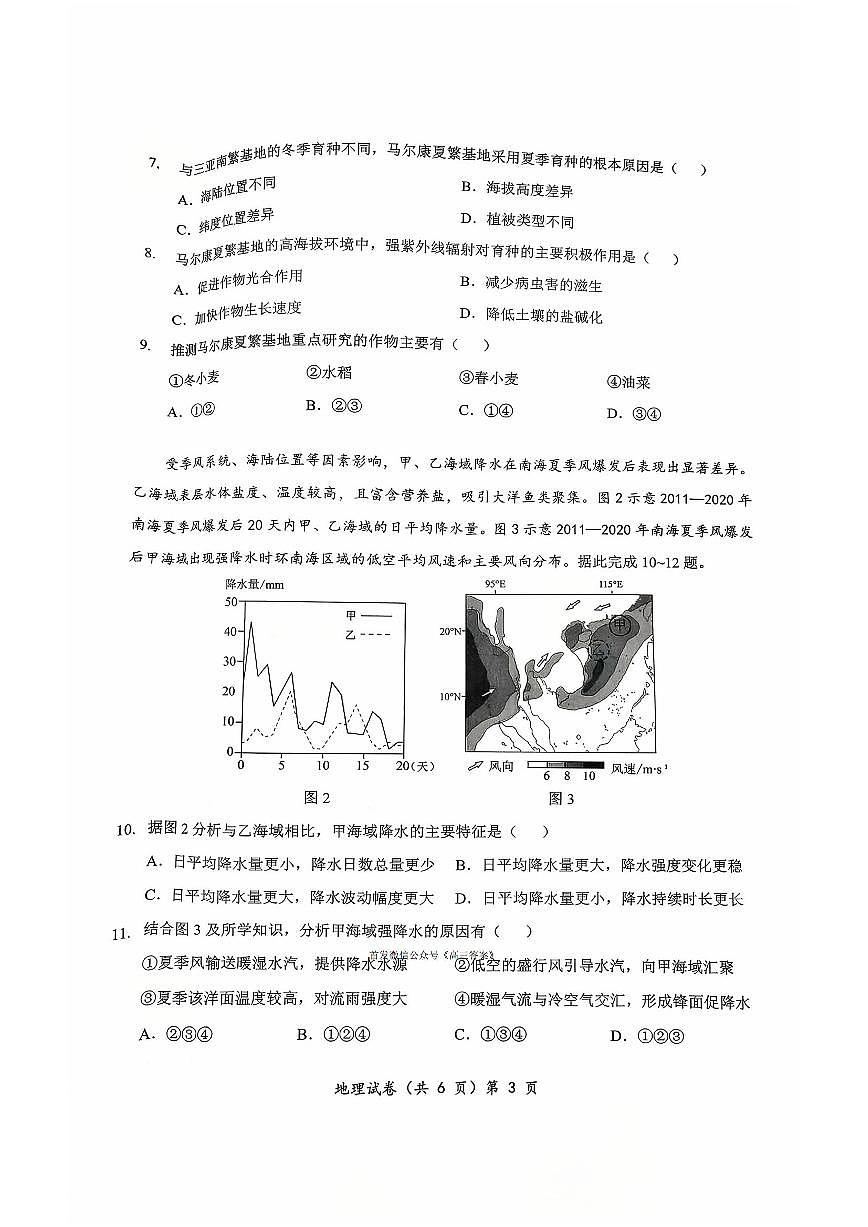 湖北省部分名校2026届高三上学期9月月考地理试题及答案第3页
