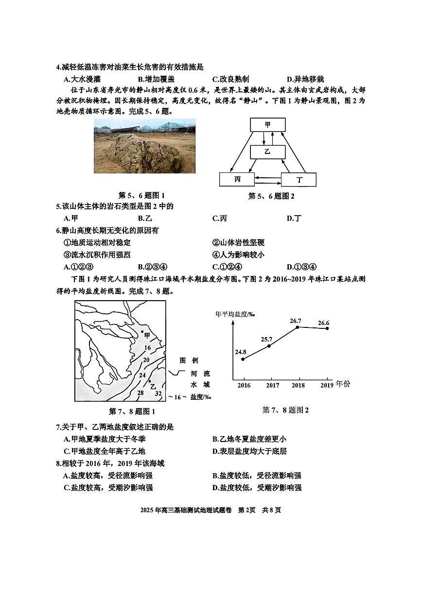 地理试题卷                      【浙江卷】浙江省嘉兴市2025年9月高三基础测试(9.17-9.19)第2页