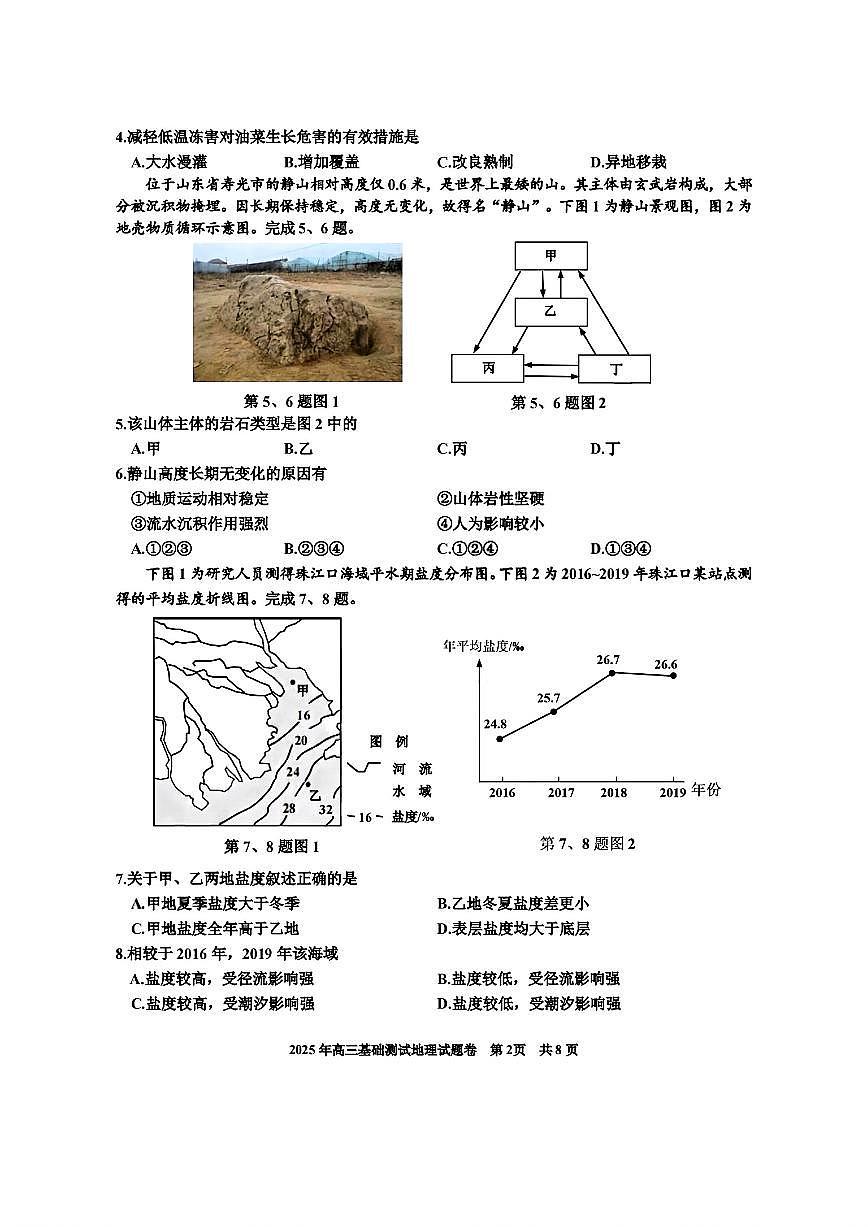 浙江省嘉兴市2025-2026学年高三上学期9月基础测试地理试题第2页