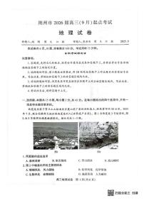 湖北省荆州市2026届高三上学期9月起点考试地理试卷（含答案）
