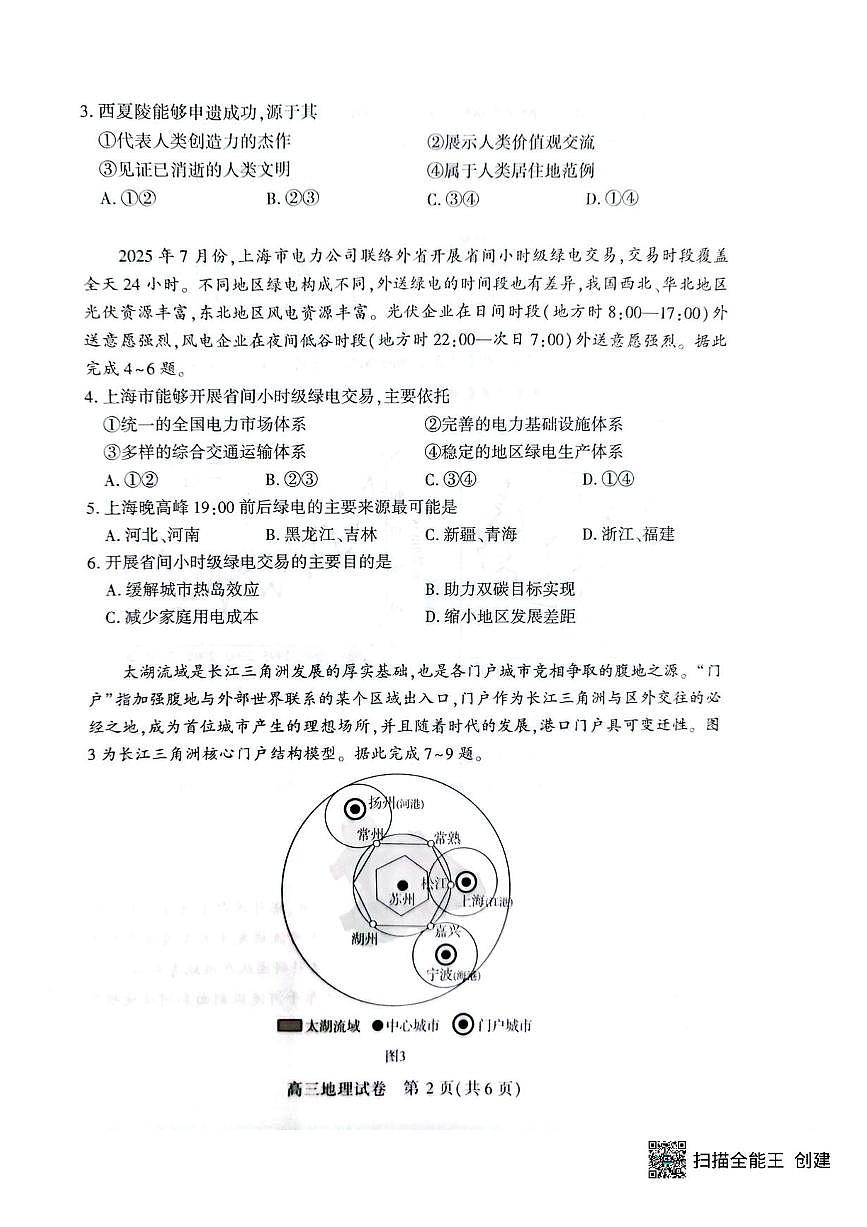 湖北省荆州市2026届高三上学期9月起点考试地理试卷（含答案）第2页