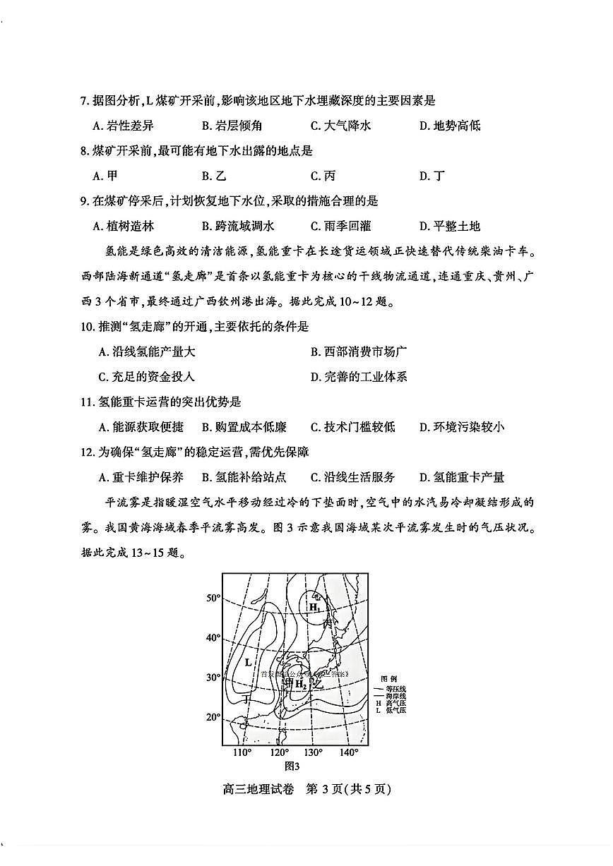 湖北省宜昌市2025-2026学年高三上学期九月起点考试地理试卷及答案第3页